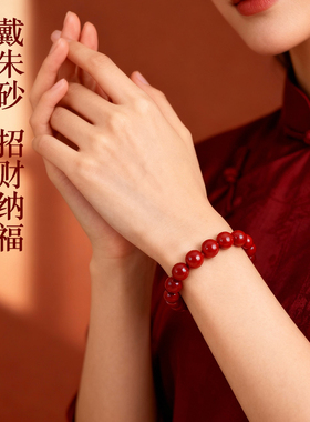 高含量朱砂手串女帝王砂手链男红色本命年原矿直切紫金砂小众手串