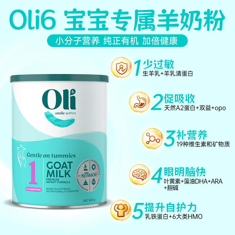 【3罐装】澳洲oli6进口羊奶粉一段HMO宝宝婴儿配方奶粉800g有23段,淘宝优惠券,粉丝福利购,淘宝优惠卷