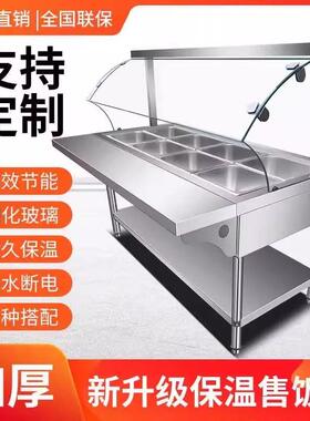 商用快餐保温售饭台自助食堂饭店不锈钢加热控温立式售菜台保温车