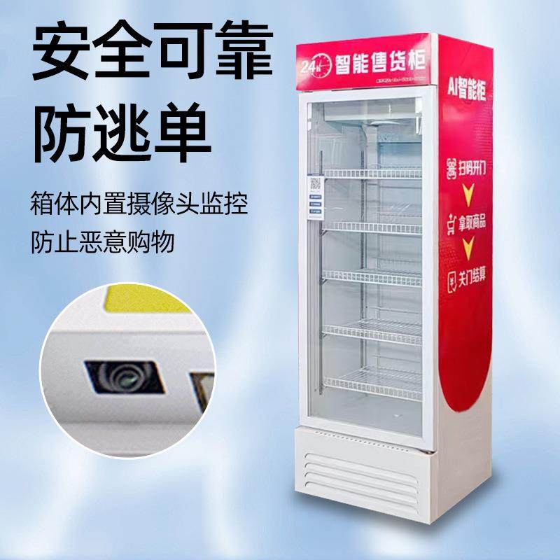 自动售货机24H饮料零食售卖机智能扫码自助贩卖机无人售货机商用,淘宝优惠券,粉丝福利购,淘宝优惠卷