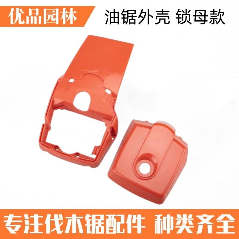 油锯大盖小盖配件 油锯外壳空气滤芯器盖缸体罩 汽油锯塑料大小盖,淘宝优惠券,粉丝福利购,淘宝优惠卷