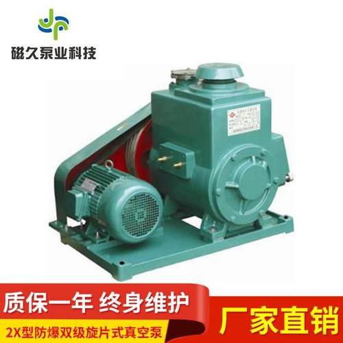 厂家直销2型防爆双级旋片式真空泵高效双级旋片式真空泵厂家 - 图1