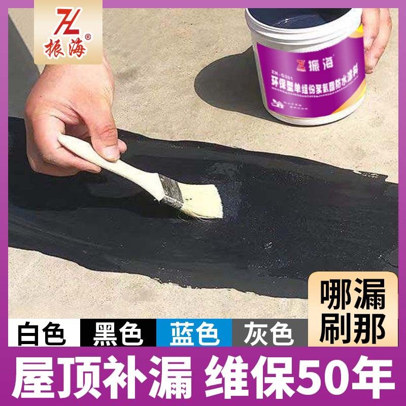 振海防水涂料屋顶防水液体卷材外墙屋隔热涂料裂缝补漏胶堵漏50kg,淘宝优惠券,粉丝福利购,淘宝优惠卷