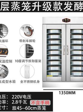 蒸笼发酵箱商用醒发箱包子馒头10层大容量笼屉发酵柜发酵机发面机