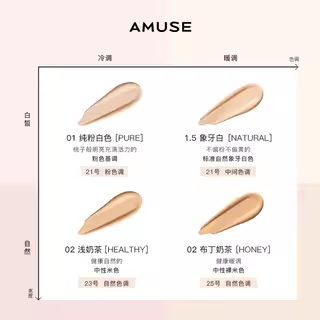 Amuse 陶瓷肌粉底液 张元英同款 清透控油自然遮瑕持久 油皮混油,淘宝优惠券,粉丝福利购,淘宝优惠卷