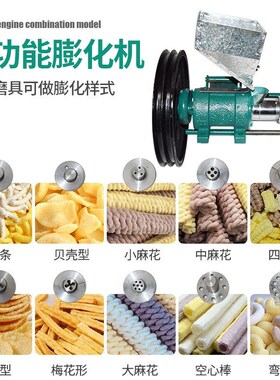 大玉面粉膨化自动切断爆 糖酥果香辣条