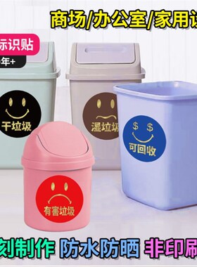 上海垃圾分类纸幼儿园学校表情色垃圾分类干湿垃圾标签