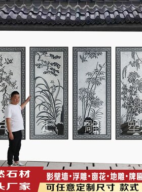 石雕浮雕壁画五福青石地雕镂空仿古庭院别墅外墙玄关影壁墙