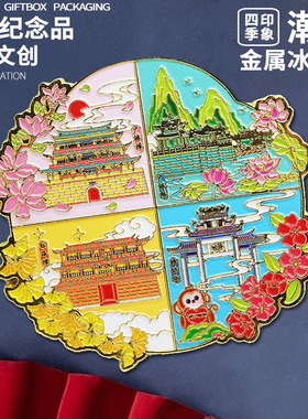 潮州四季冰箱贴城市文创旅游纪念