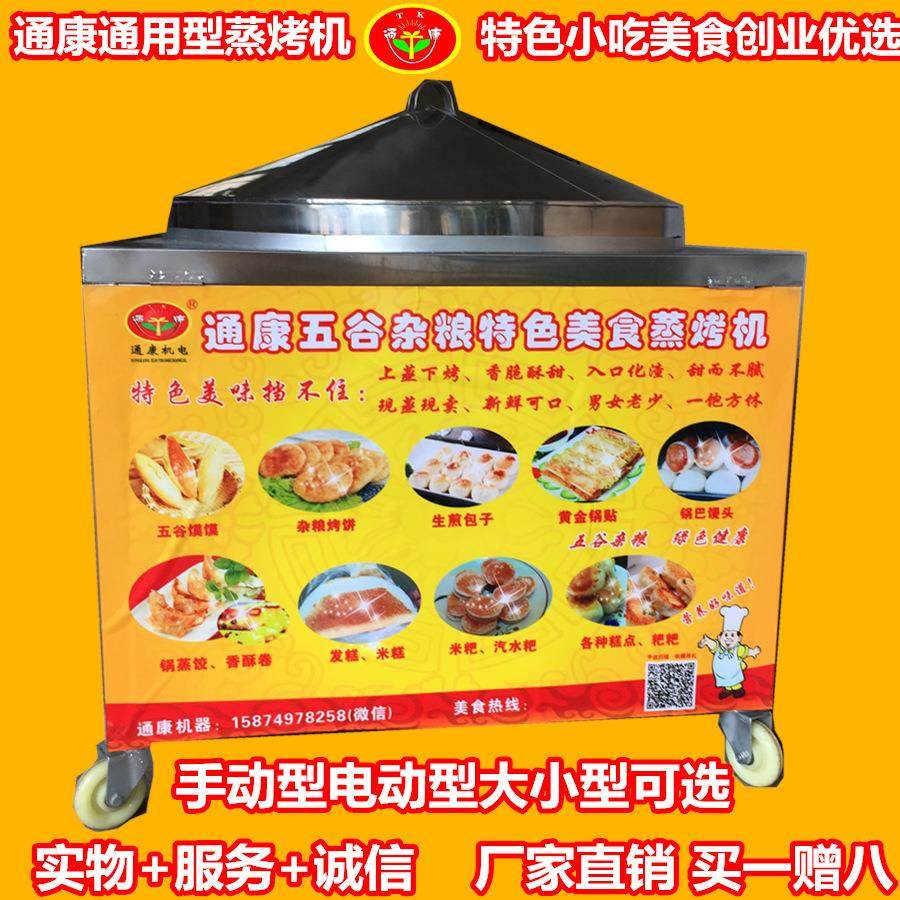 锅蒸馍设备美食小吃烤饼炉锅巴馒头机手转锅酒酿田园发糕机,淘宝优惠券,粉丝福利购,淘宝优惠卷