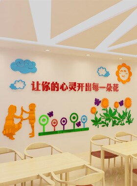 学校心理咨询室装饰墙布置画辅导室壁纸墙
