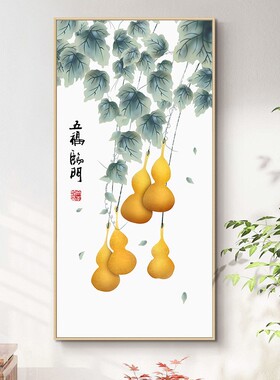 新五福临门玄关晶瓷装饰画竖入户走廊过道招财葫芦进门挂画