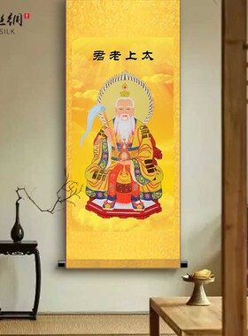 太上老君拂尘葫芦物神像画像挂画道德天尊绢布卷轴装饰画水陆画