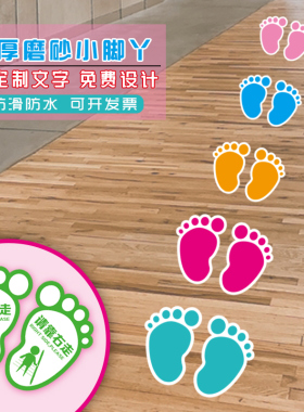 地小脚丫脚印小心台阶幼儿园学校请靠右行防滑耐磨