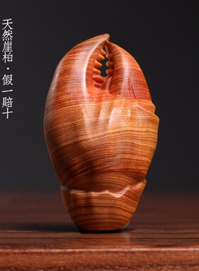 天然崖柏木雕手里钱螃蟹钳创意家居治愈系小文玩