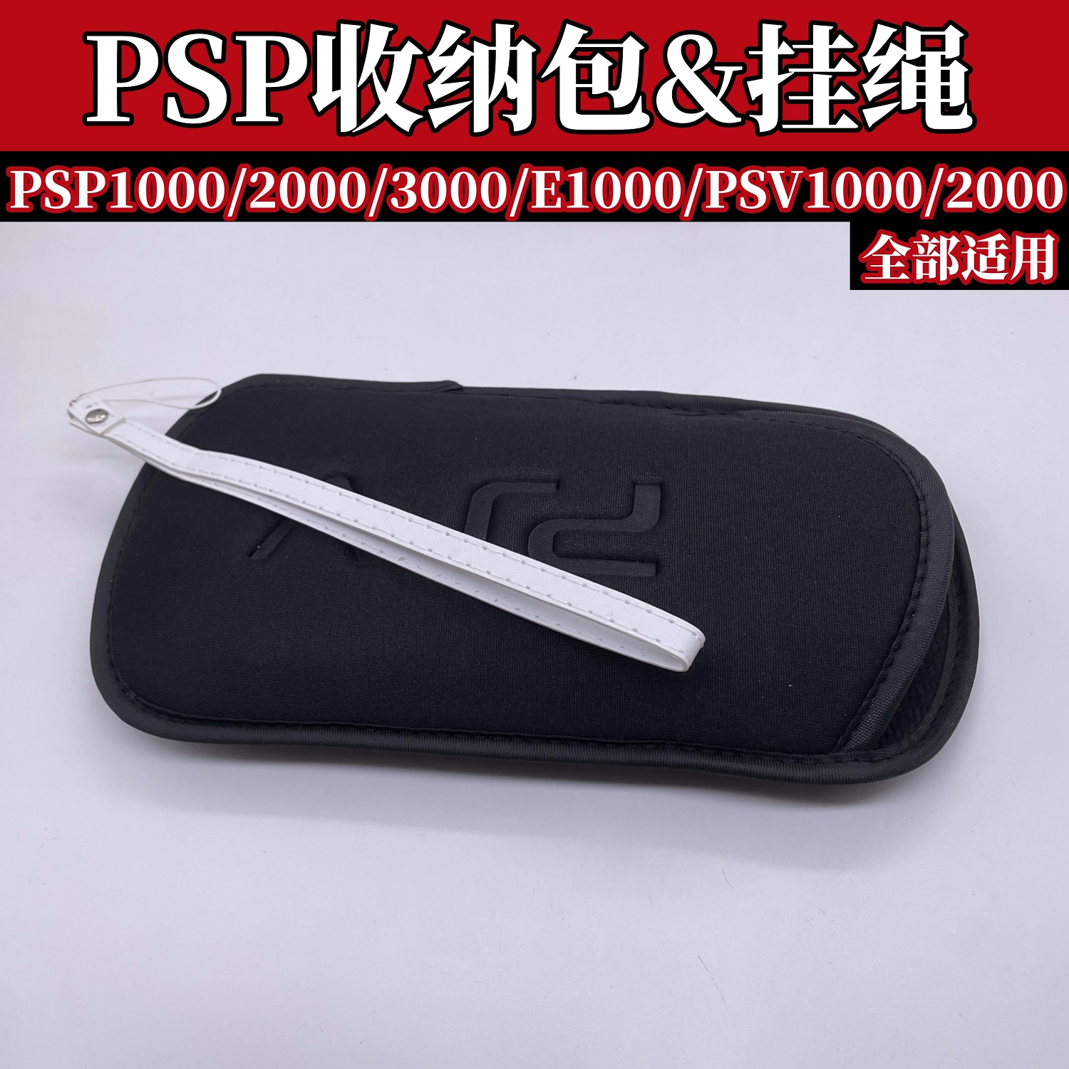 pspMS卡套记忆棒卡托数据线读卡器充电线psp3000收纳包电池盖 - 图1