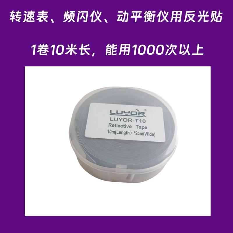 激光光电转速表反光纸反光条转速仪频闪仪动平衡仪LUYOR磨砂贴纸 - 图3