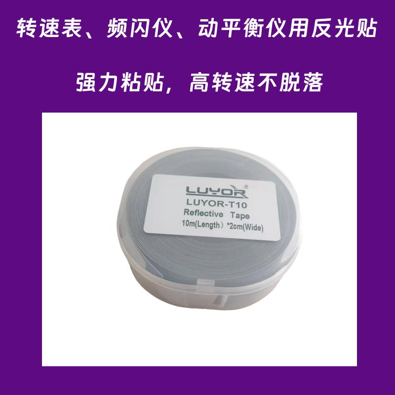激光光电转速表反光纸反光条转速仪频闪仪动平衡仪LUYOR磨砂贴纸 - 图0