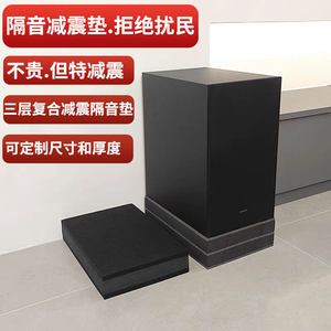低音炮减震垫消音棉音响隔音棉索尼sw5 B600三星JBL防震底座隔板
