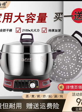 电锅炒菜电蒸煮一体电锅火锅电炒锅定时带