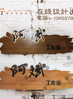 实木牌匾发光木招牌广告牌门头设计复古木牌民宿公司挂牌