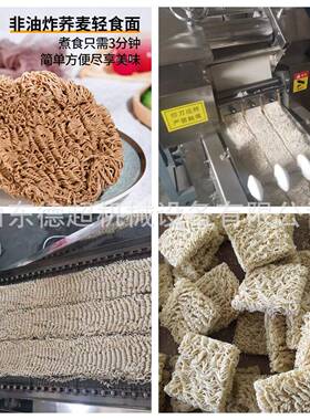 济南苦荞方便面生产加工设备厂家非油炸油炸波纹方便面机械设备