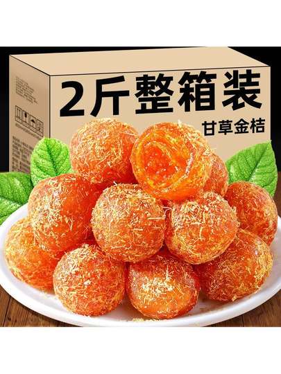 甘草金桔干正宗官方旗舰店止蜜饯金橘咳广西特产融安脆蜜冰糖零食