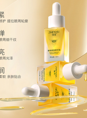 眼部紧致精华油液10ml