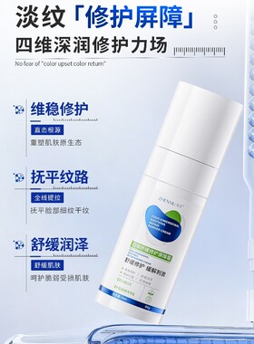 四维舒缓修护屏障霜保湿面霜60g