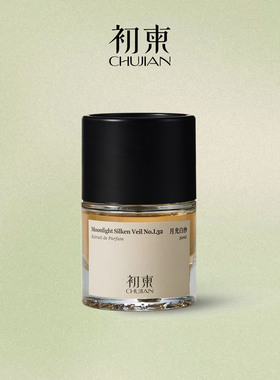 初柬天山之泉 月光白纱 方调中式高级感木质浓香精香水试管2ml