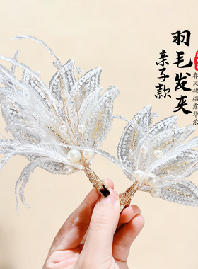 女童超仙古风发夹羽毛珍珠头饰