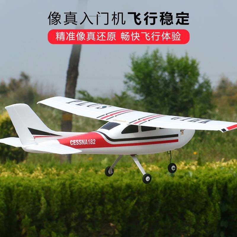 塞斯纳新手入门赛斯纳182PLUS航模固定翼飞机教练练习机空机遥控 - 图3