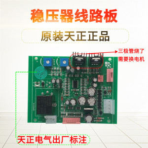 天正长城鸿宝稳压器配件通用线路板单相220V控制板主板380V电路板
