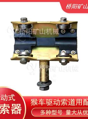 钢丝绳运行循环吊椅固定用配件猴车用活动式抱索器桥阳矿山机械