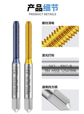 机用挤压气门咀丝锥铝/钢用含钴不锈钢5V18V110V110V2丝攻钻头