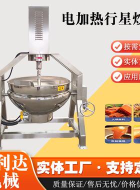 电加热火锅底料行星炒锅 雪花酥加工设备 棉花糖芝麻糖炒锅