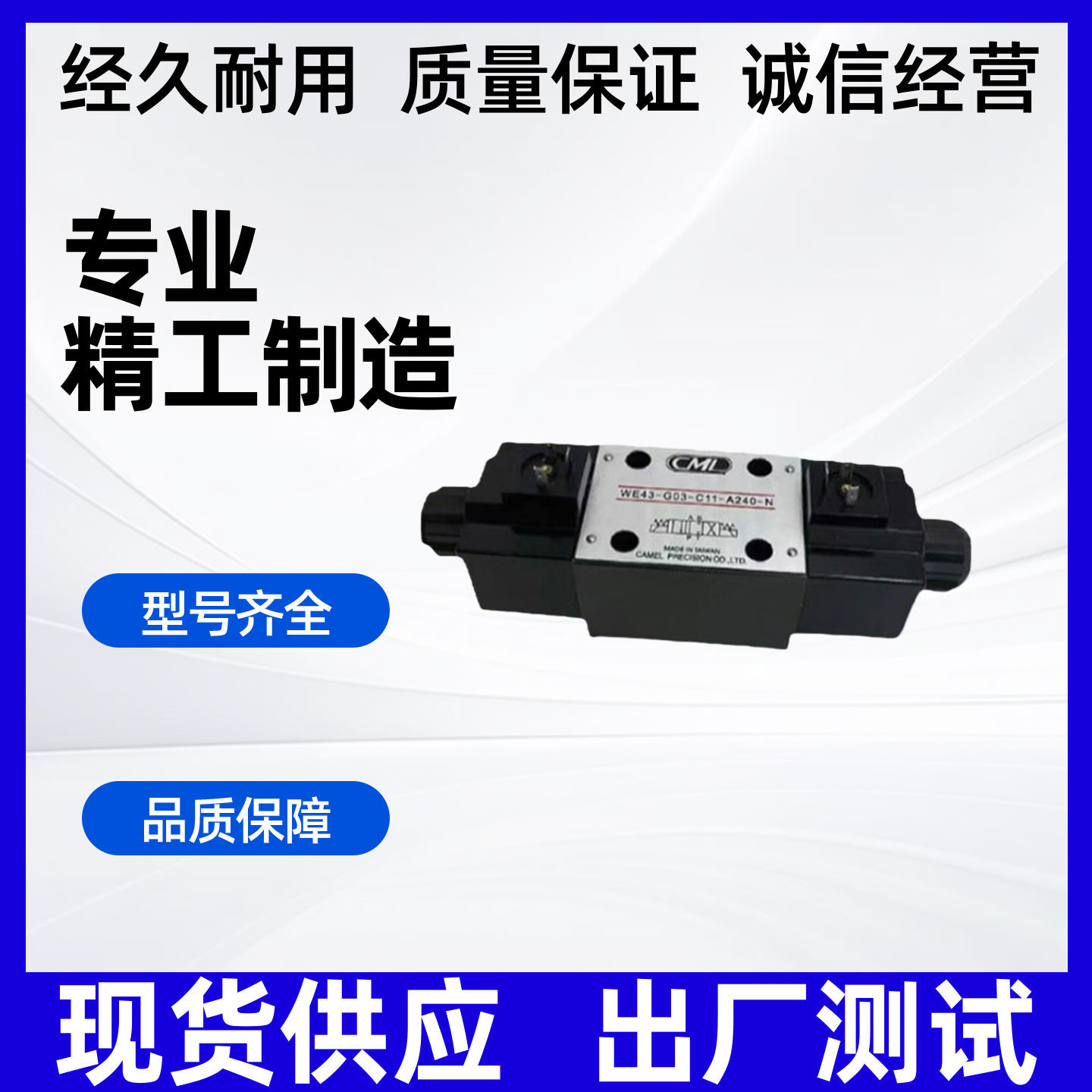 台湾CML全懋电磁阀 WE43-G03-C5-A240 WE42-GO3-B11B裁断机液压阀 - 图0