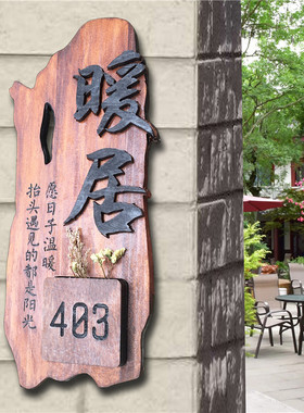 插实木门牌定制门牌号木质复古包厢民宿数字木牌住宅号码牌