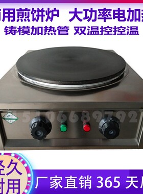 商用恒温煎饼恒温山东杂粮果子炉菜煎饼锅大号生铁鏊