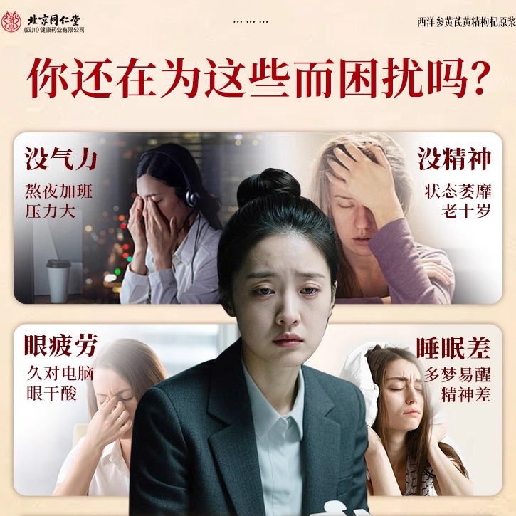 北京同仁堂西洋参黄芪黄精枸杞原浆抗疲惫滋补养调气血口服液理女