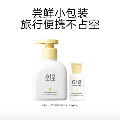 一页学龄柔净洗发水200g