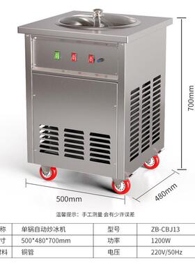 全自动单锅炒冰机冰粥机冰淇淋球水果汁清补凉炒冰机器