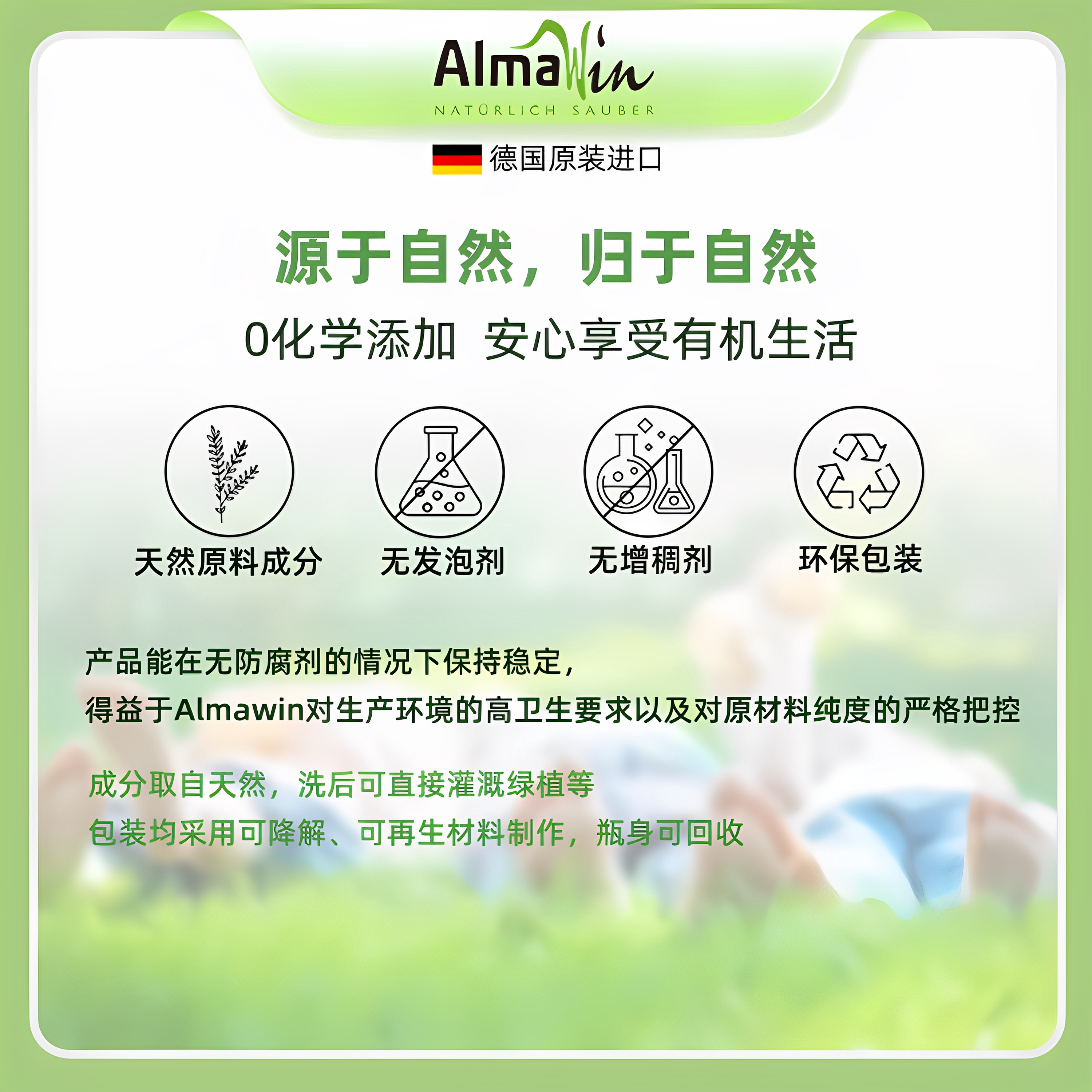 Almawin爱蓓温德国进口有机奶瓶清洗剂宝宝婴儿专用餐具玩具奶嘴