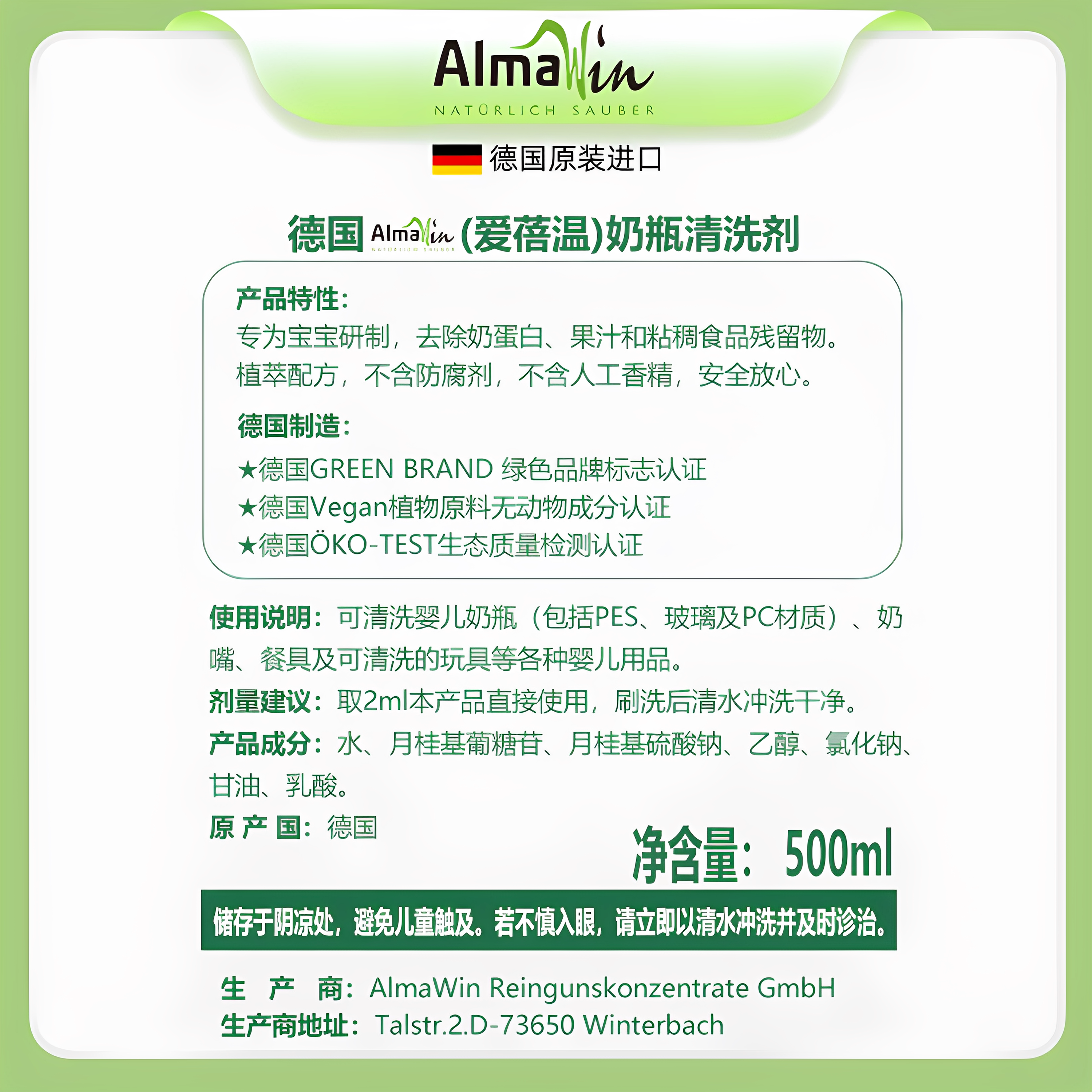 Almawin爱蓓温德国进口有机奶瓶清洗剂宝宝婴儿专用餐具玩具奶嘴