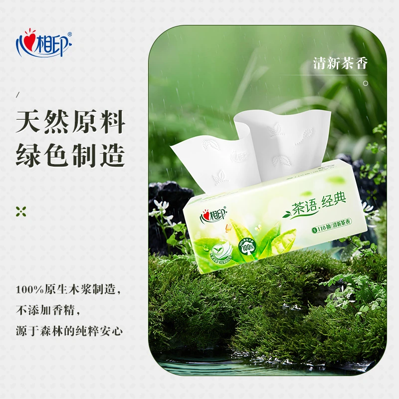 心相印淡淡茶香抽纸3层110抽2大包加量家用装面巾纸餐巾纸擦手,淘宝优惠券,粉丝福利购,淘宝优惠卷