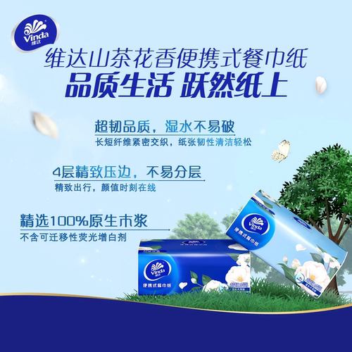 维达山茶花香方巾手帕4层20抽1包抽取式外出旅游便携小包面巾纸抽 - 图0