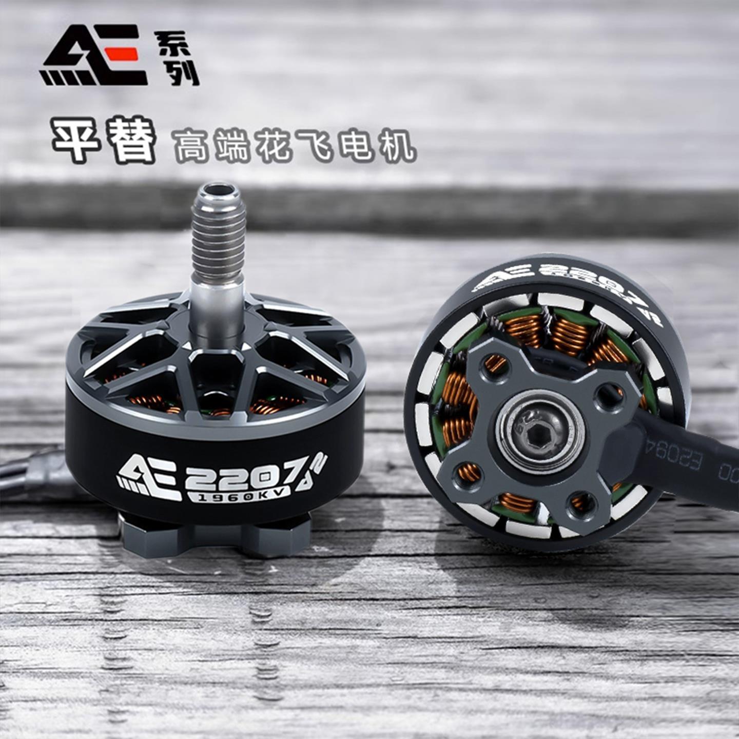 Axisflying酷飞AE2207 V2 无刷电机航模FPV穿越机航拍5寸花飞马达 - 图0