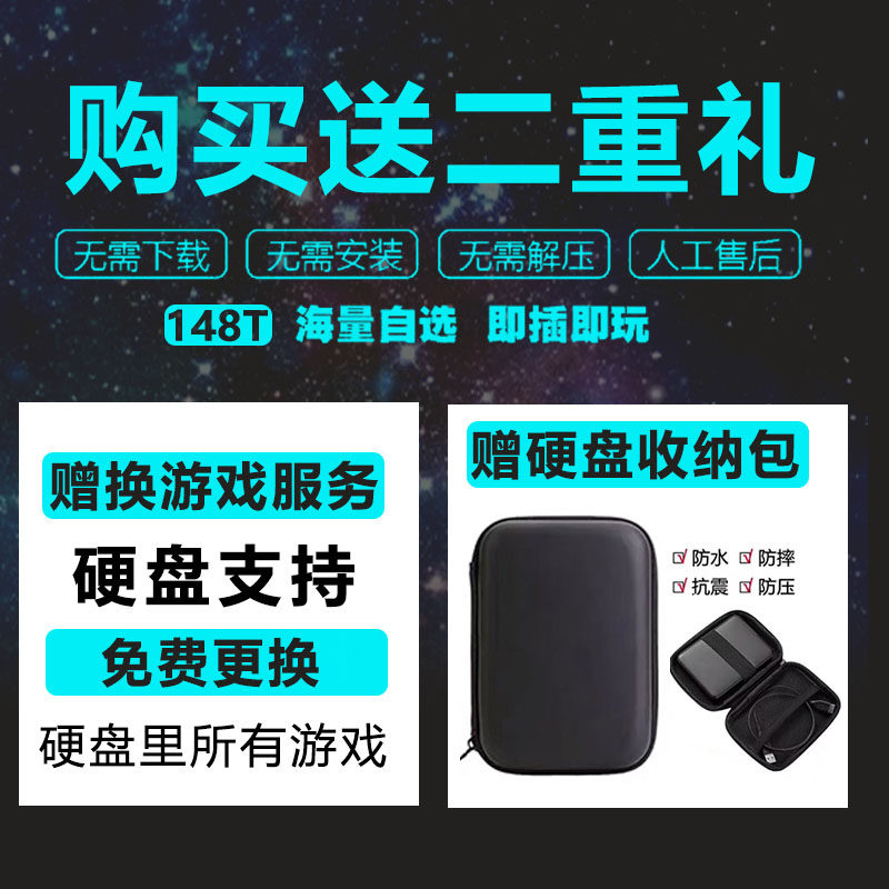 游戏硬盘PC电脑单机大型游戏3A中文大作移动硬盘免安装即插即玩 - 图0