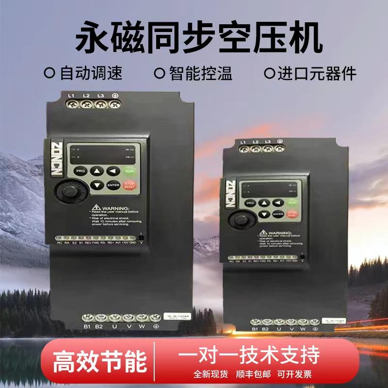 众辰变频器NZ200T系列永磁变频空压机专用7.5GY-55GY全新正品 - 图1
