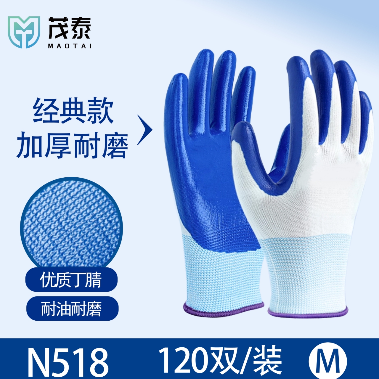茂泰丁腈劳保耐磨手套防护胶皮工防滑10双